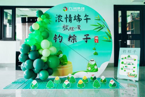 九洲集團(tuán)端午佳節(jié)舉辦釣粽子活動(dòng)，員工共慶傳統(tǒng)佳節(jié)