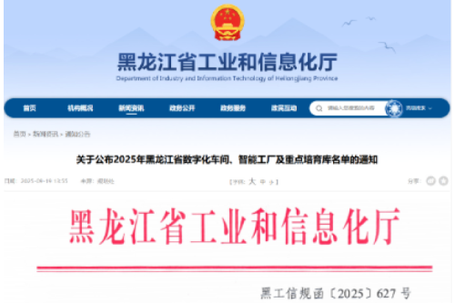 九洲集團子公司九洲電氣技術獲評黑龍江省數(shù)字化車間，智能制造升級再傳捷報