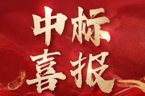 雙標捷報！九洲集團子公司沈陽昊誠電氣持續(xù)斬獲行業(yè)重點客戶訂單